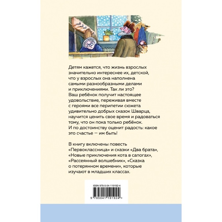 фото Книга эксмо уютная классика. сказка о потерянном времени. евгений шварц