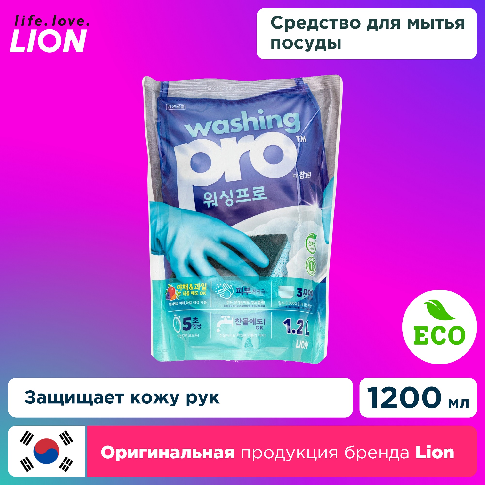 фото Средство для мытья посуды cj lion washing pro 1,2 л