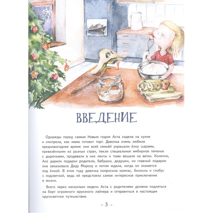 фото Книга питер вы и ваш ребенок. аста-ураган. путешествие вокруг света. полезные сказки издательство питер