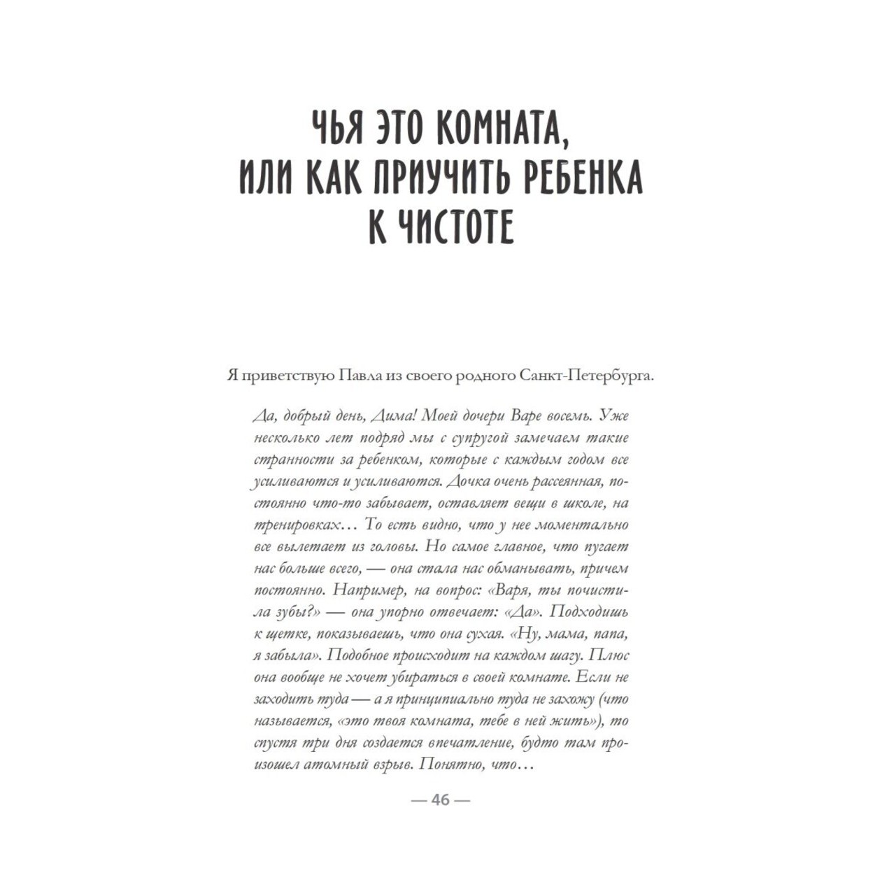 фото Книга питер родителям о детях. обязанности. кто кому должен? издательство питер