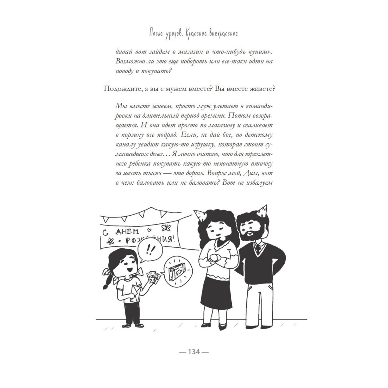 фото Книга питер родителям о детях. после уроков. классное внеклассное издательство питер