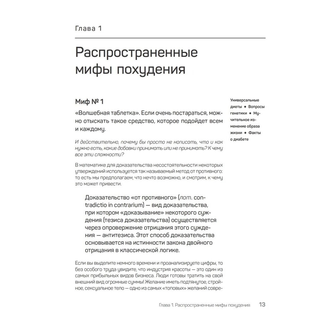 фото Книга питер new med. freshlife28. как начать новую жизнь в понедельник и не бросить во вторник издательство питер