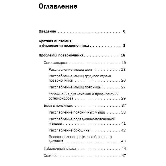 фото Книга питер советы врача. доктор евгений божьев советует. как самому избавиться от проблем с позвоночником издательство питер