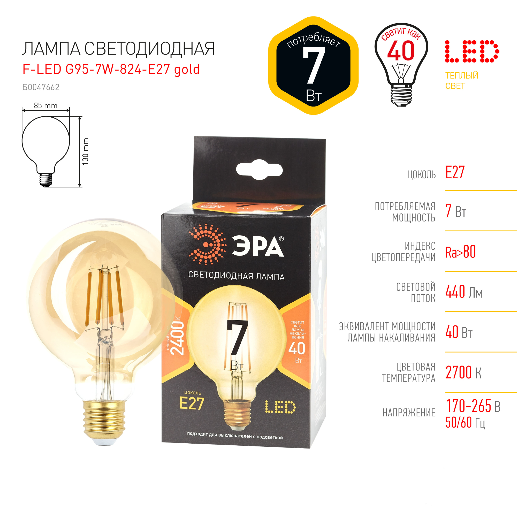 Лампа Эра F-LED G95-7W-824-E27 GOLD, цвет 2400 k - фото 4