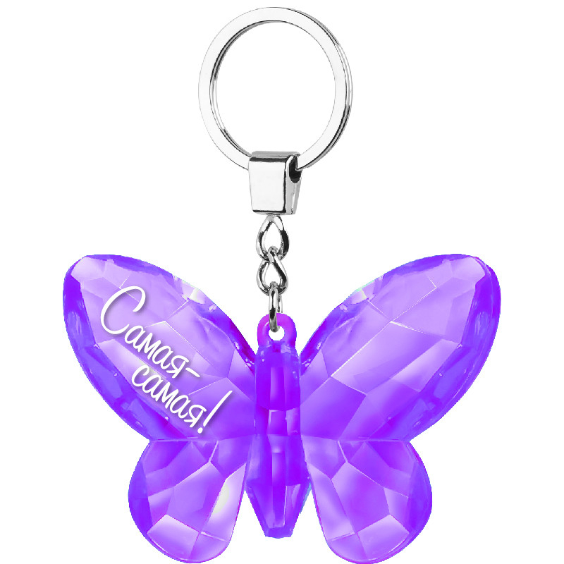 Брелок Be Happy Бабочка Самая-самая фиолетовый 5x7x1 см