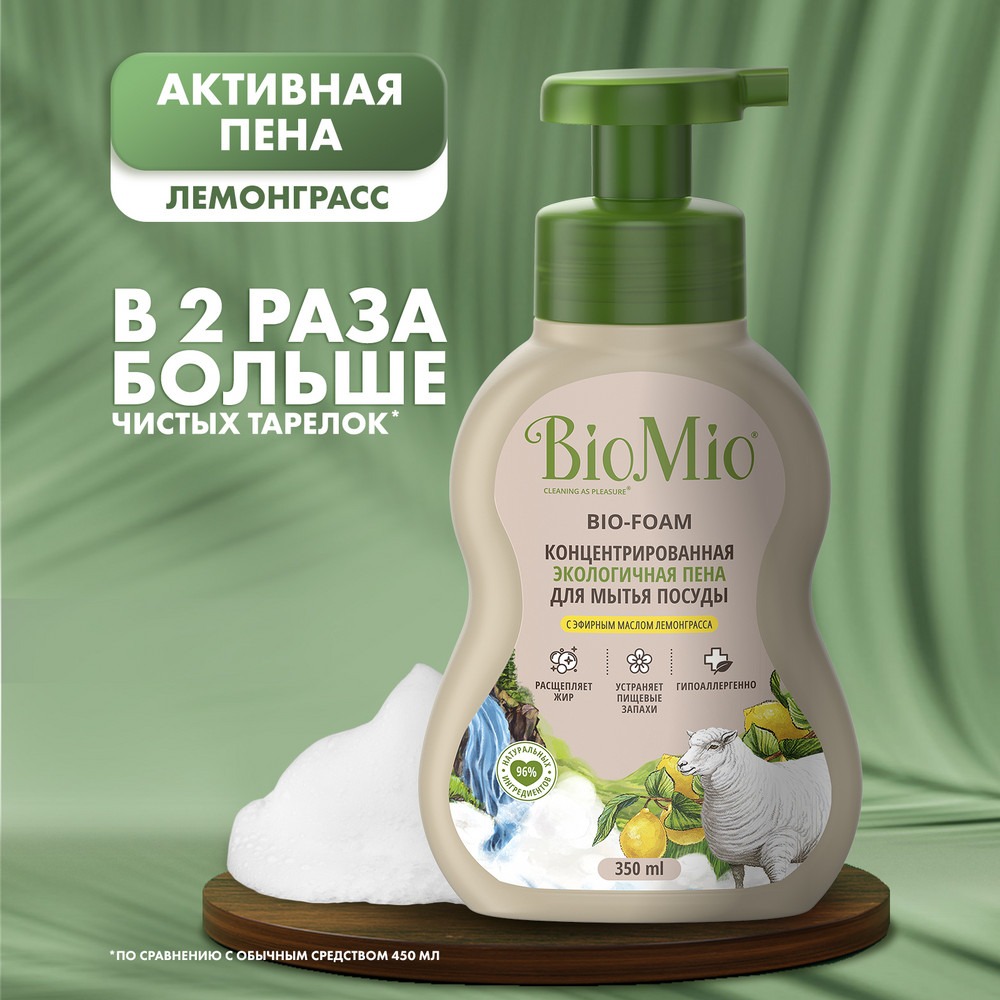 фото Экологичная пена biomio bio-foam для мытья посуды с эфирным маслом лемонграсса 350 мл