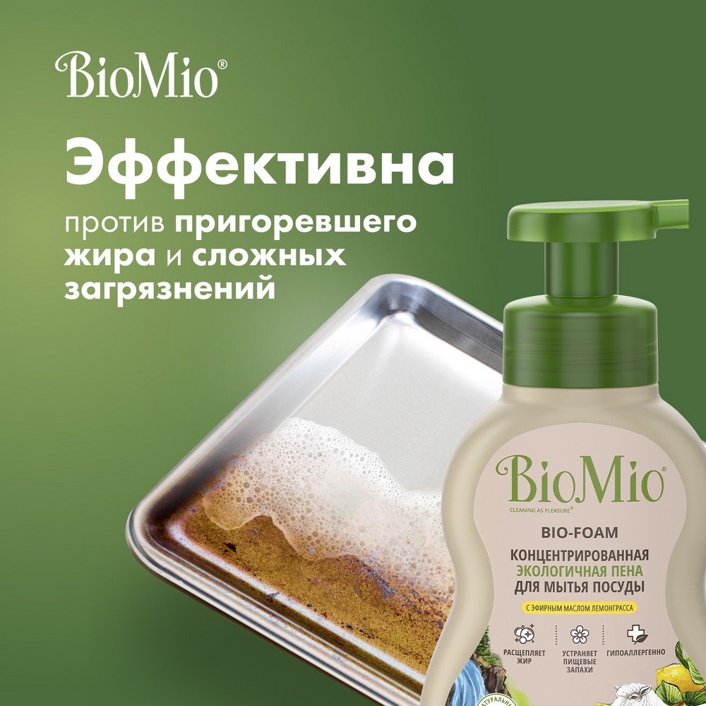 фото Экологичная пена biomio bio-foam для мытья посуды с эфирным маслом лемонграсса 350 мл