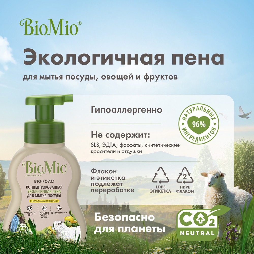 фото Экологичная пена biomio bio-foam для мытья посуды с эфирным маслом лемонграсса 350 мл