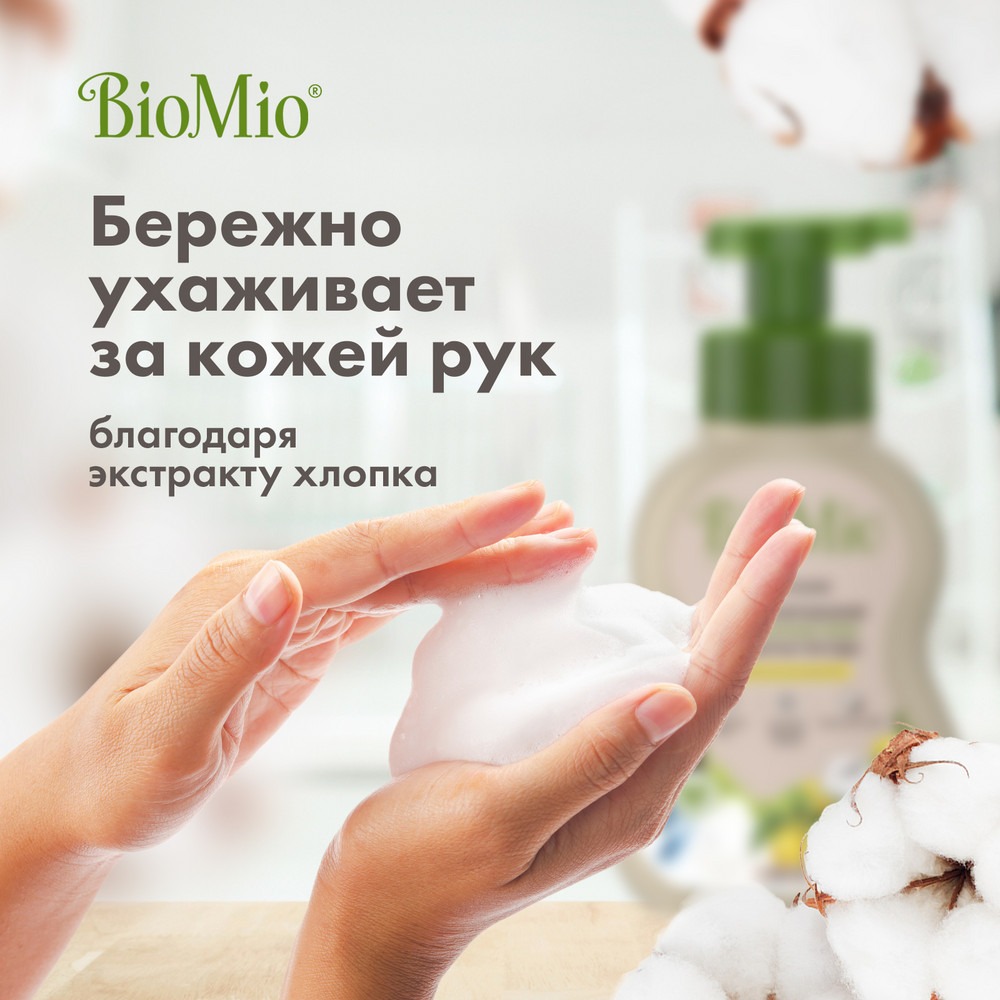 фото Экологичная пена biomio bio-foam для мытья посуды с эфирным маслом лемонграсса 350 мл