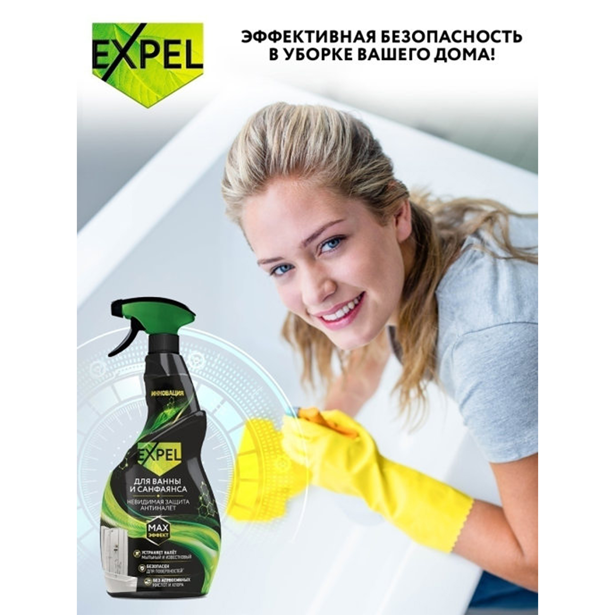 Спрей Expel для чистки санфаянса 600 мл + Спрей Expel для мытья стёкол и зеркал 450 мл - фото 7