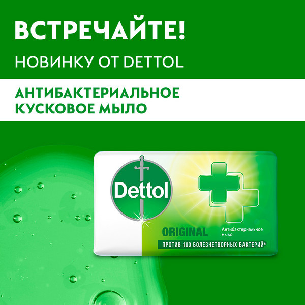 фото Мыло для рук dettol антибактериальное кусковое 100 г