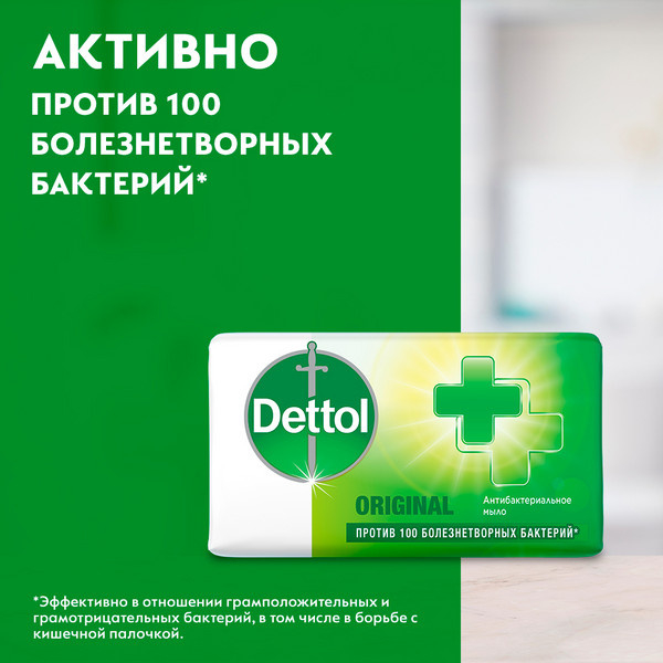 фото Мыло для рук dettol антибактериальное кусковое 100 г