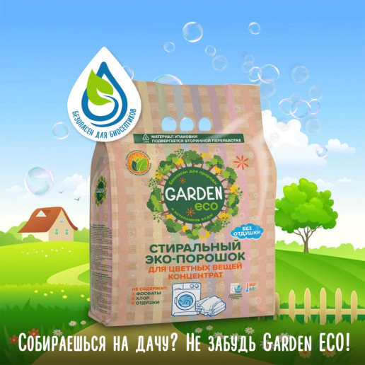 фото Стиральный порошок garden color для цветных тканей 1,4 кг