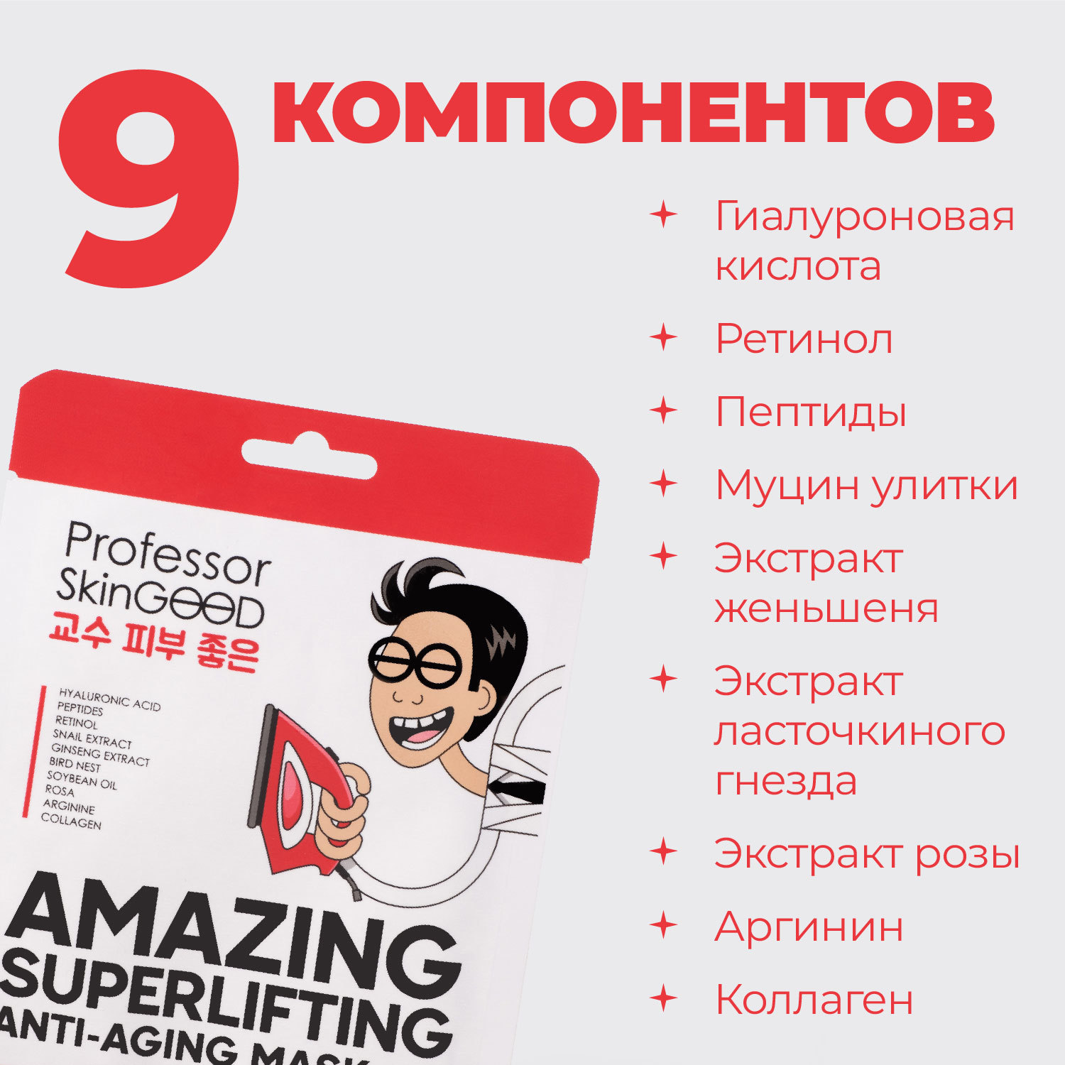 фото Лифтинг-маска для лица professor skingood омолаживающая 1 шт