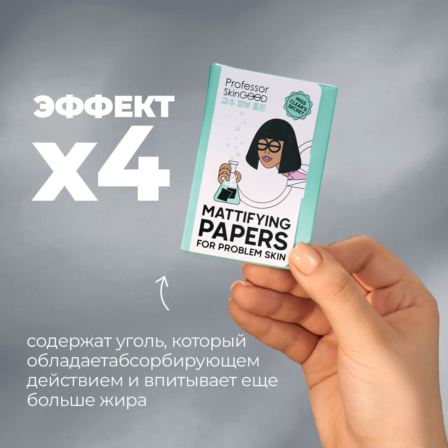 фото Салфетки professor skingood mattifying papers матирующие для проблемной кожи 50 шт