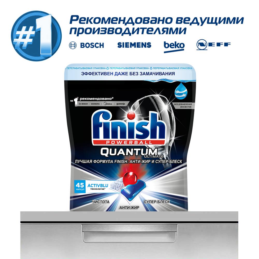 фото Капсулы для посудомоечных машин finish quantum ultimate 45 шт