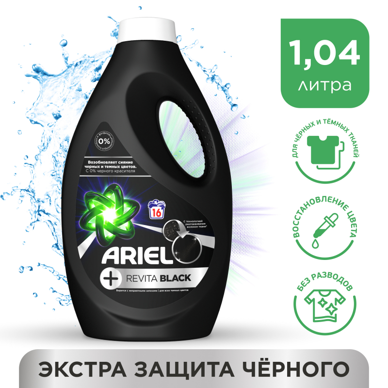 фото Гель для стирки ariel revitablack 1.04 л