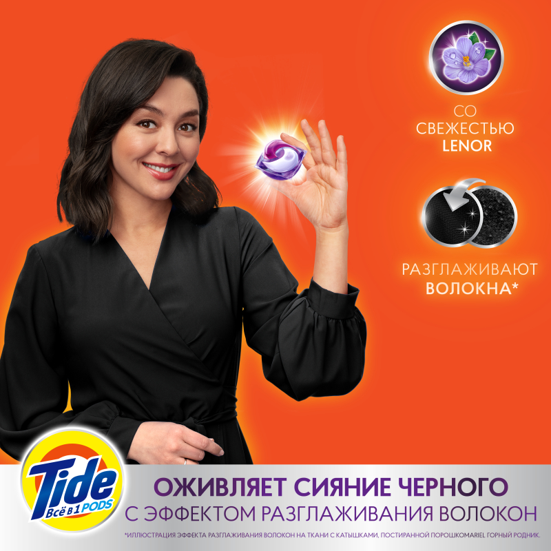 фото Капсулы для стирки tide автомат pods black свежесть lenor, 12 шт