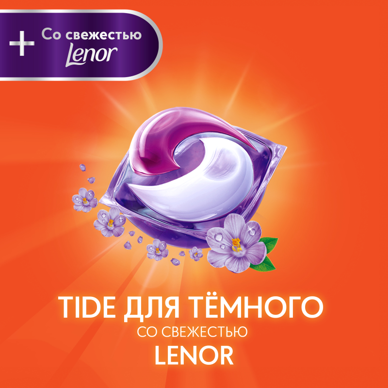 фото Капсулы для стирки tide автомат pods black свежесть lenor, 12 шт