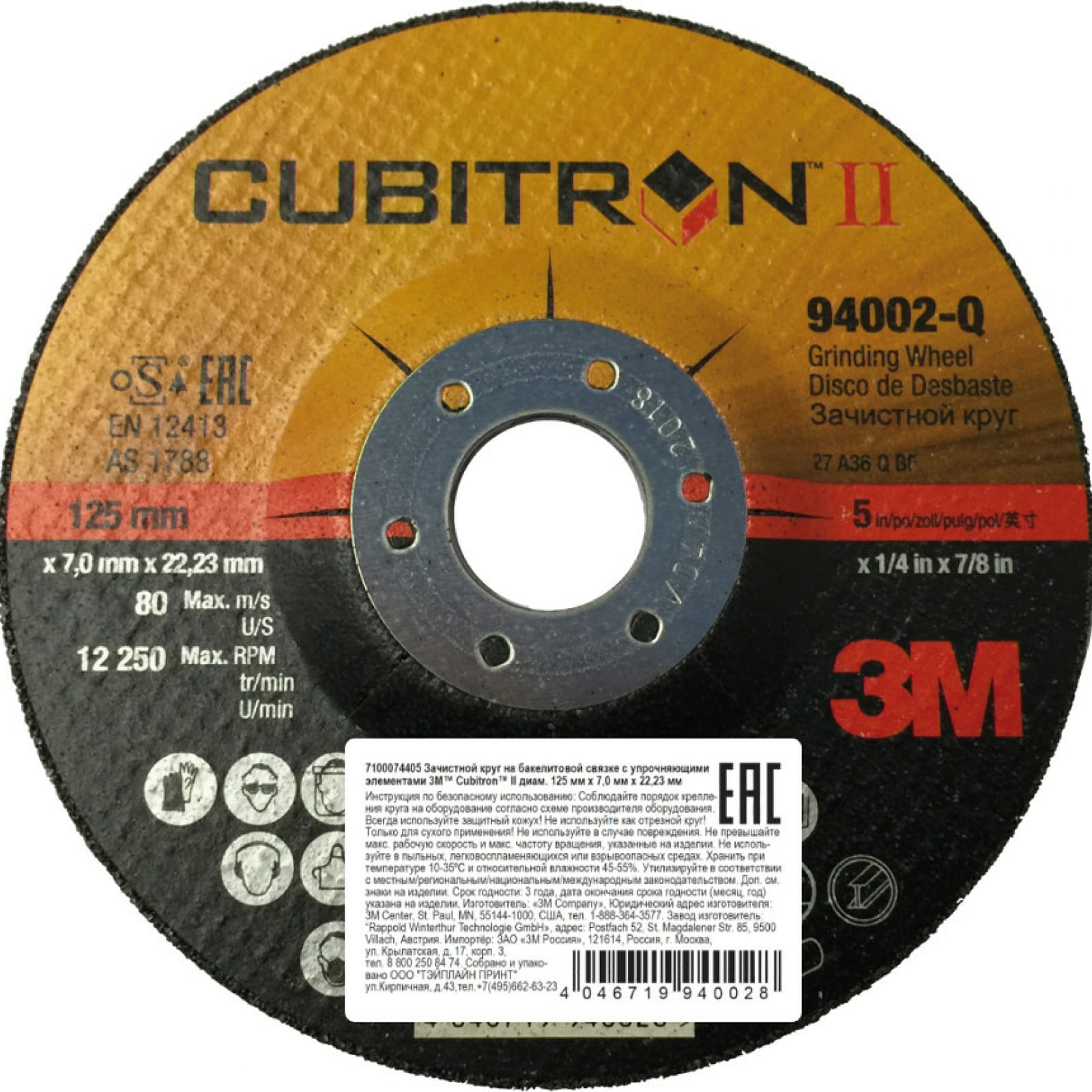 Круг зачистной T27 Cubitron – II 3M 125ммх7ммх22,23мм