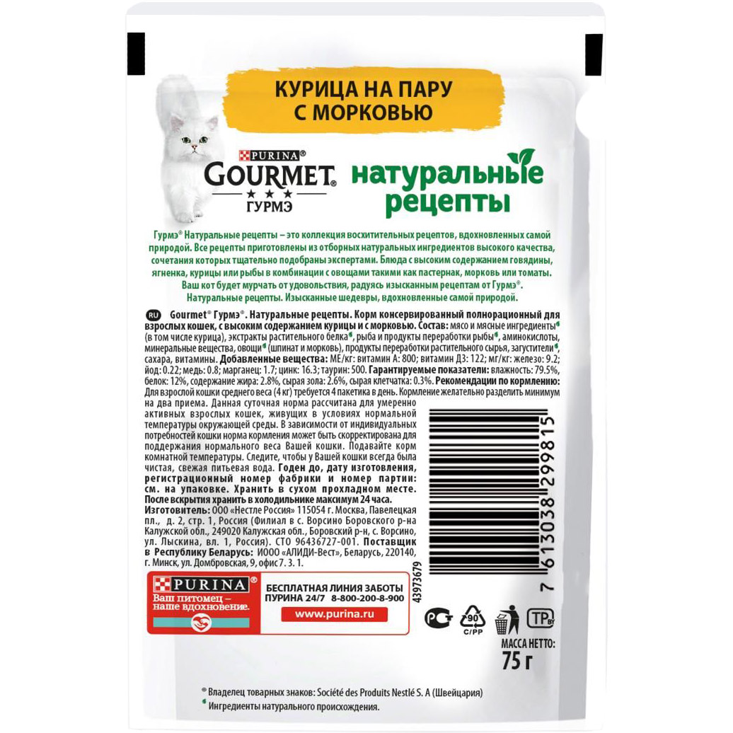 фото Корм для кошек gourmet натуральные рецепты курица на пару с морковью 75 г