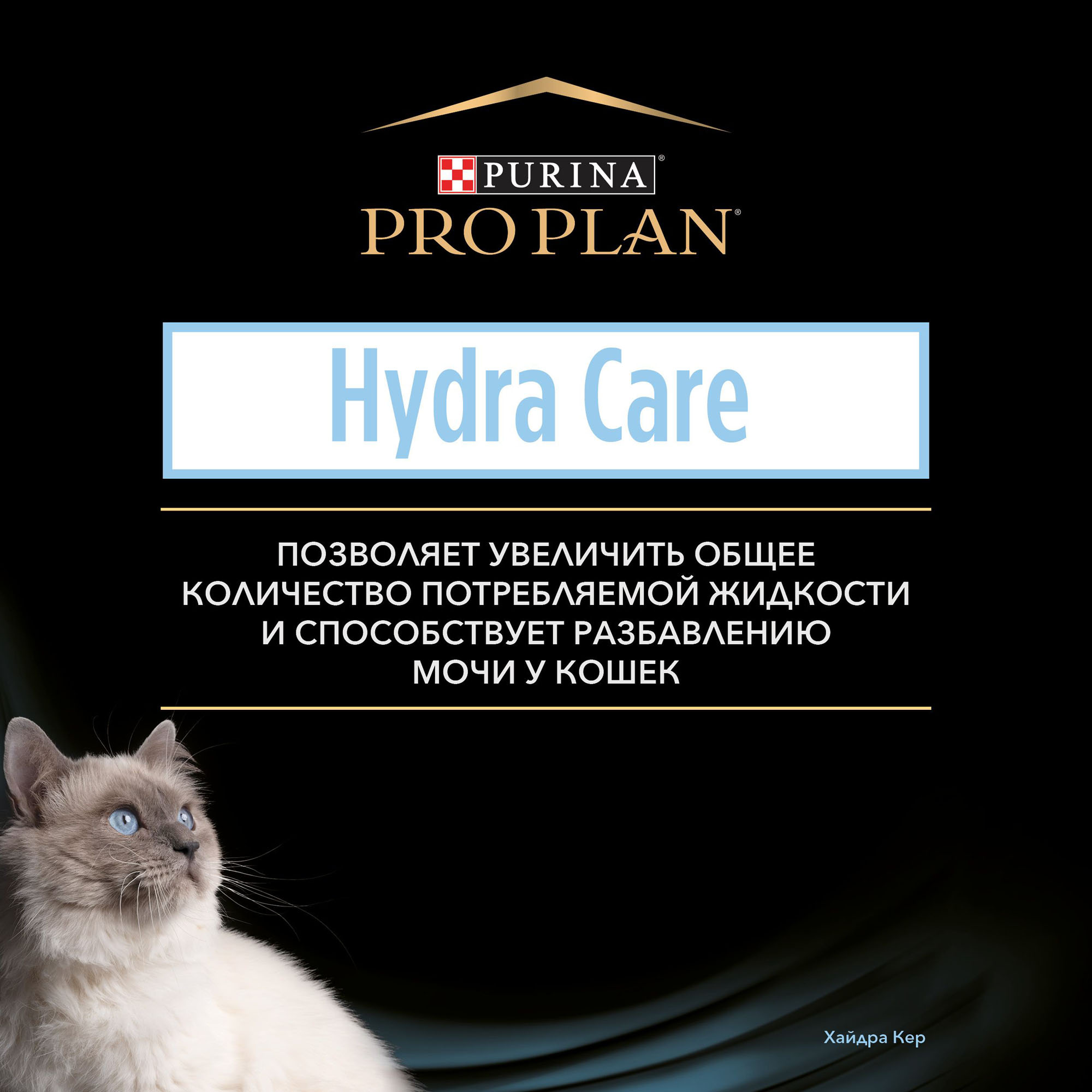 фото Корм для кошек pro plan hydra care для увеличения потребления воды 85 г