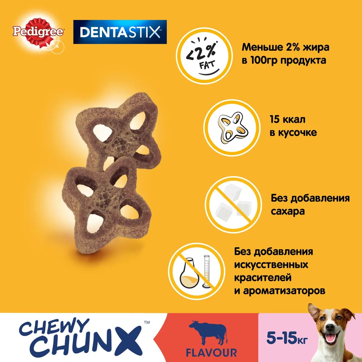 фото Лакомство для собак pedigree denta stix жевательные кусочки со вкусом говядины для мелких пород 68 г