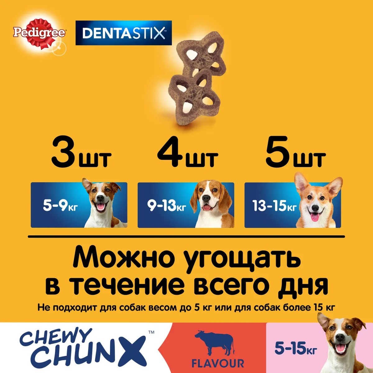 фото Лакомство для собак pedigree denta stix жевательные кусочки со вкусом говядины для мелких пород 68 г