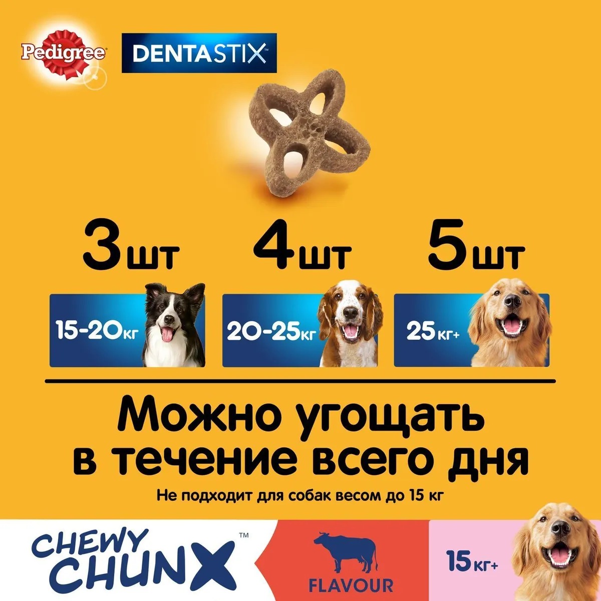 фото Лакомство для собак pedigree denta stix жевательные кусочки со вкусом говядины для средних и крупных пород 68 г