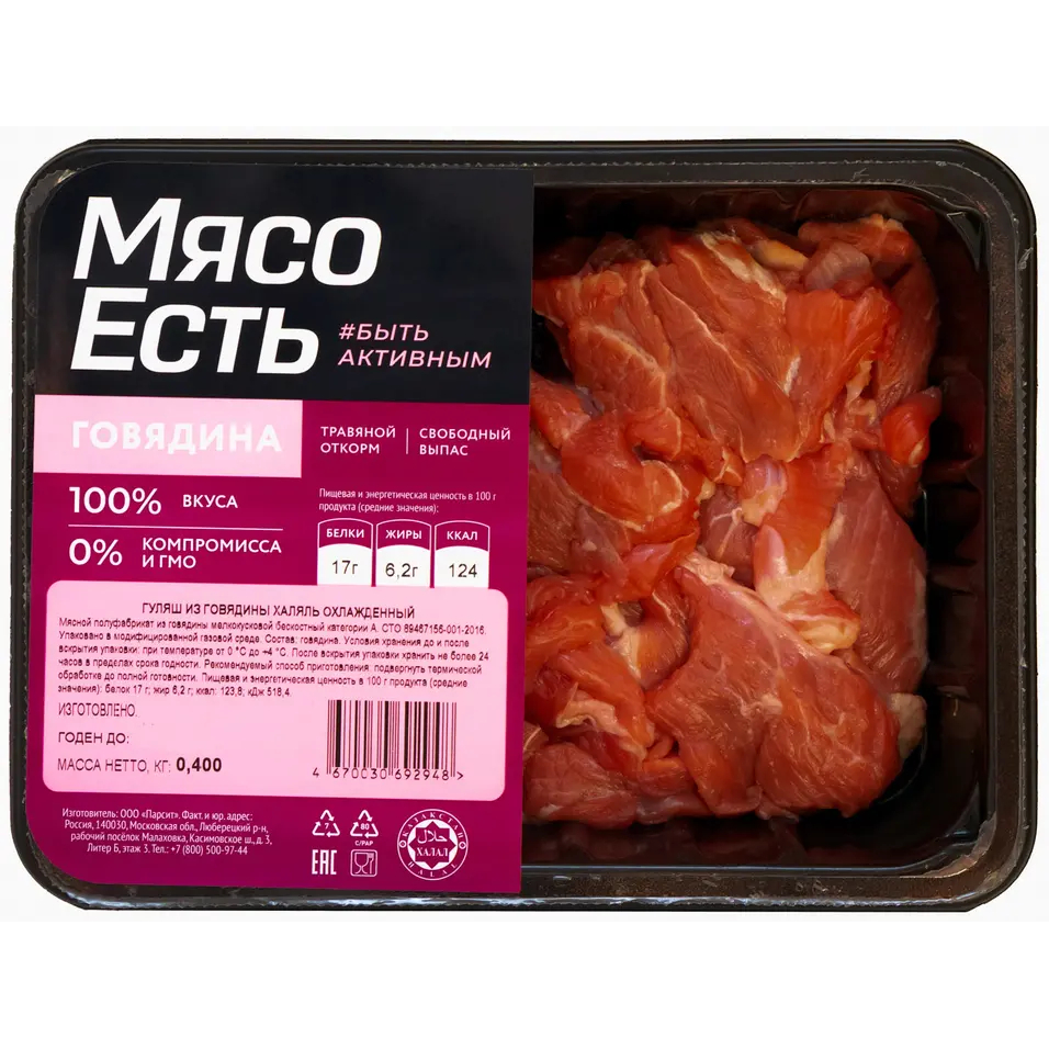 

Гуляш из говядины МЯСО ЕСТЬ! Халяль, 400 г