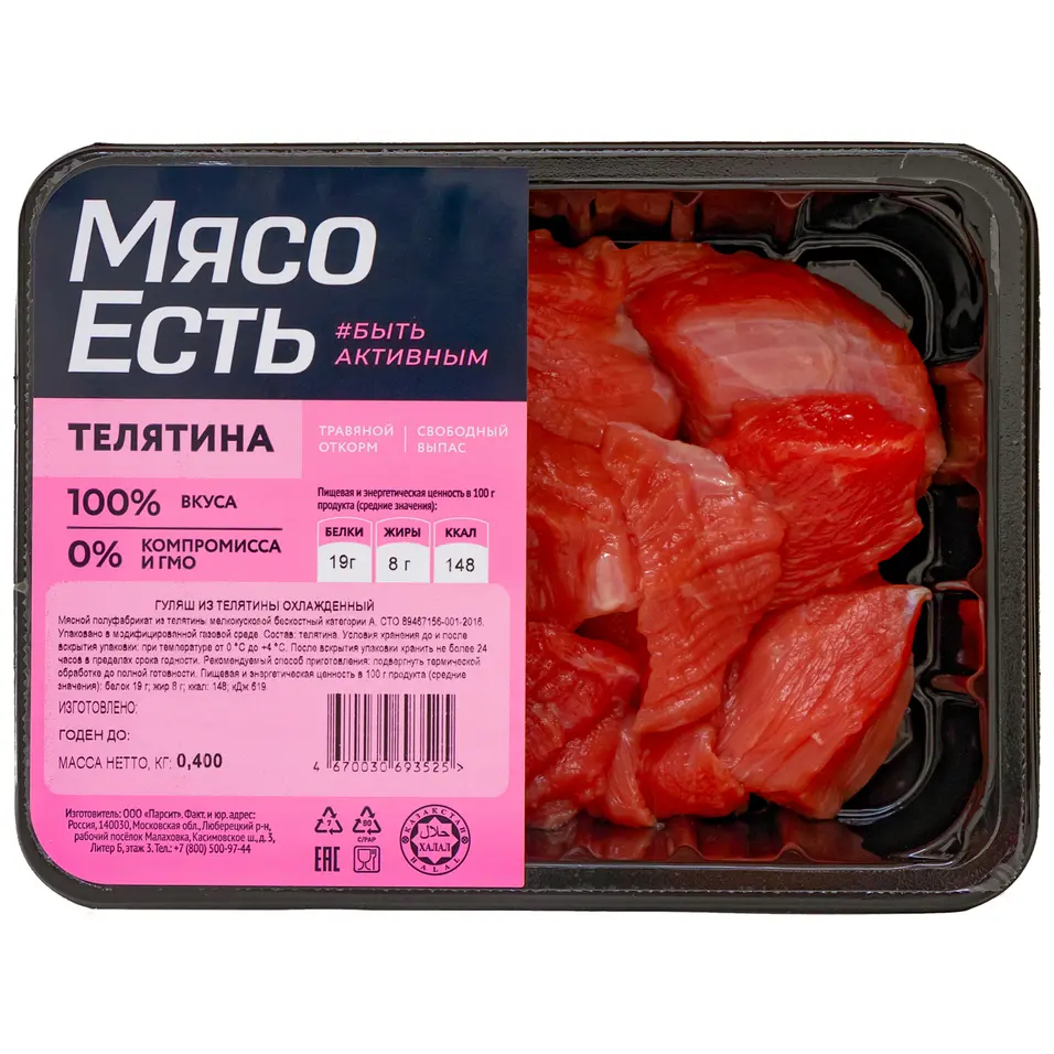 

Гуляш из телятины МЯСО ЕСТЬ! Халяль, 400 г