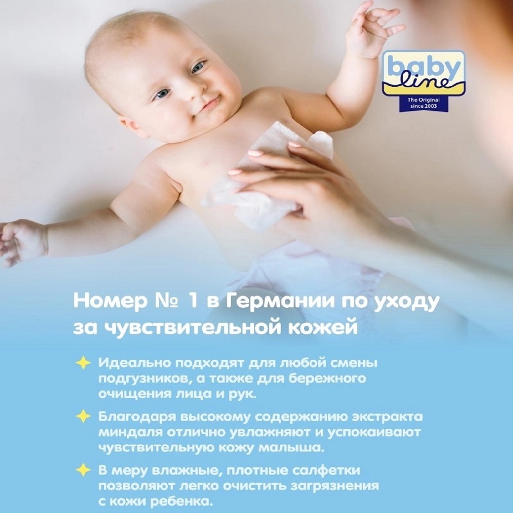 фото Влажные салфетки babyline детские 15 шт