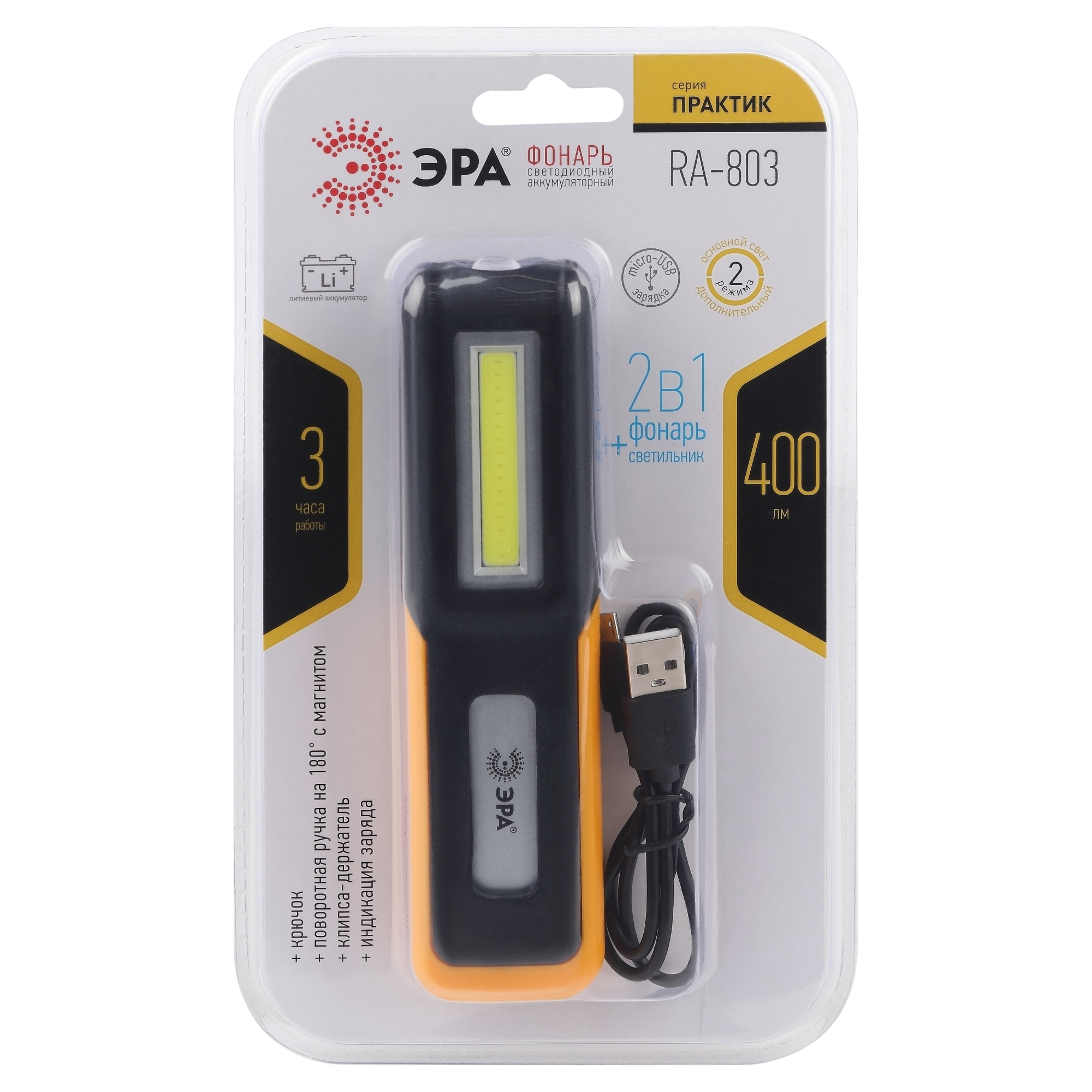 фонарь аккумуляторный эра ra-801 практик. эра практик рабочий фонарь. переносной фонарь эра rb-704. фонарь эра rb-801. фонарь эра rb601.