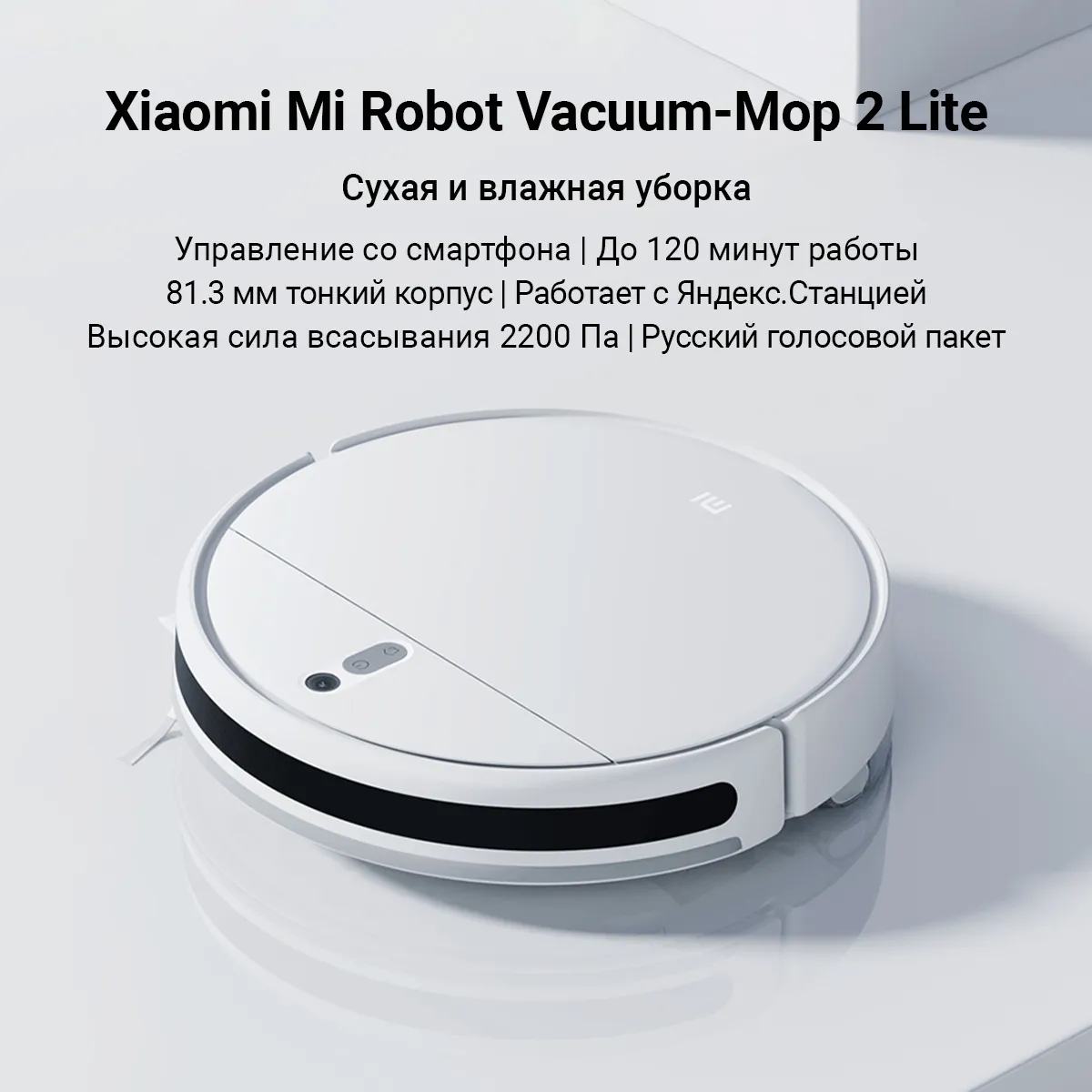 Робот-пылесос Xiaomi Mi Robot Vacuum-Mop 2 Lite