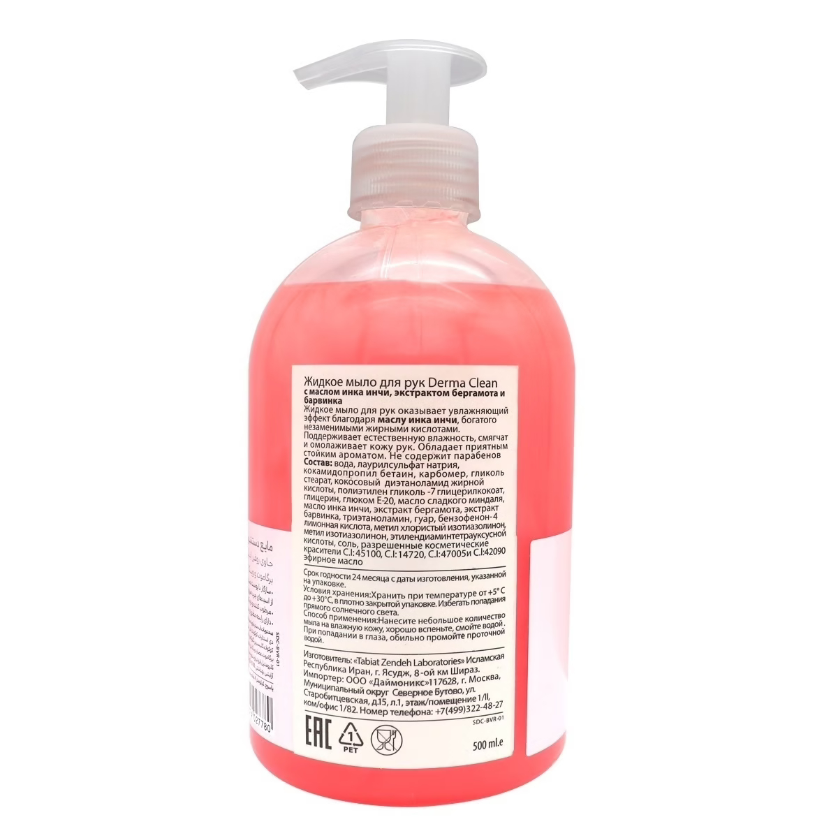 Мыло жидкое для рук Derma clean с экстрактом бергамота и барвинка, 500 мл - фото 2