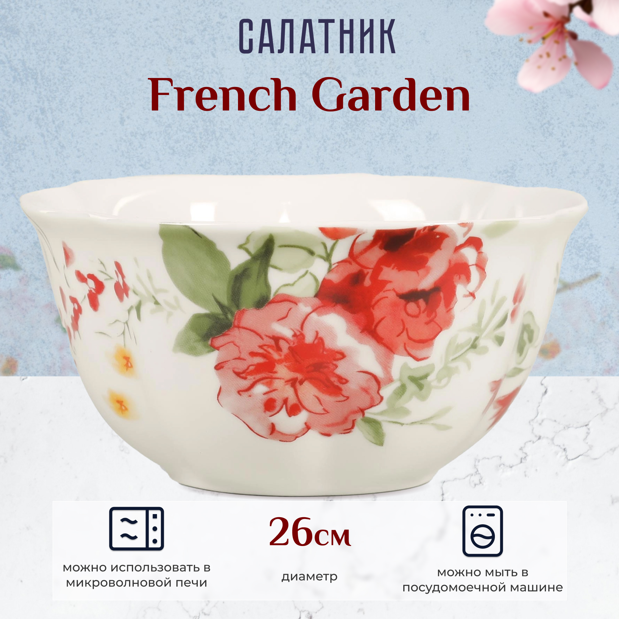 фото Салатник french garden 14 см белый