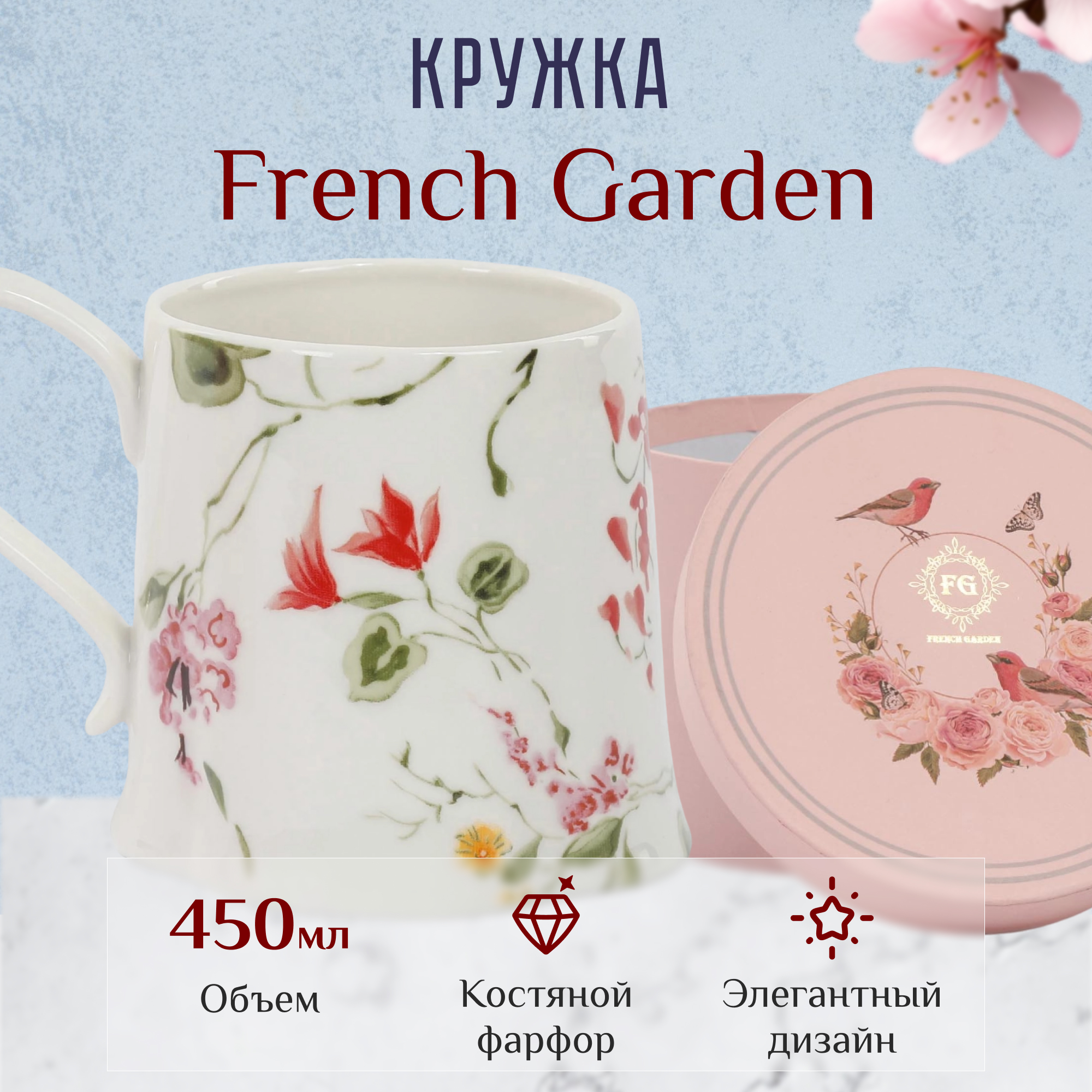 фото Кружка french garden 450 мл