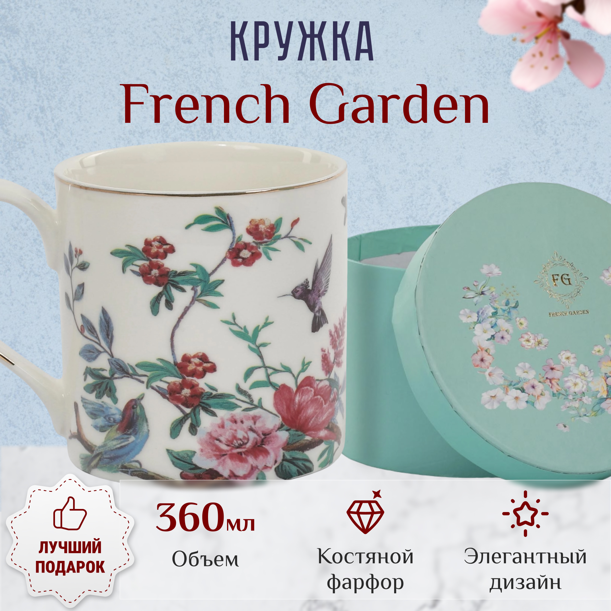 фото Кружка french garden 360 мл белая