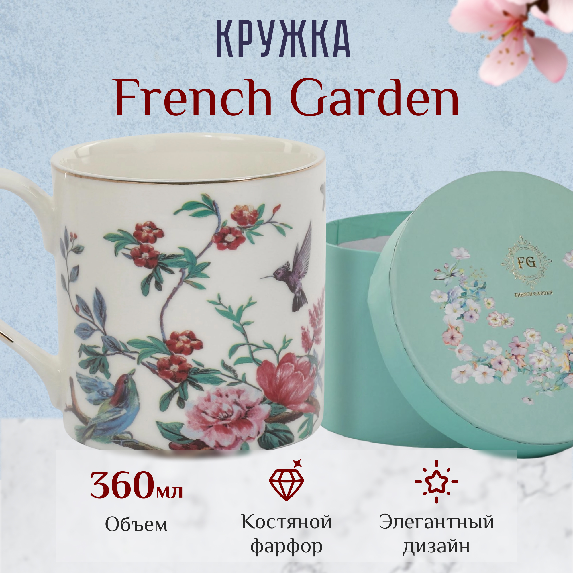 фото Кружка french garden 360 мл белая