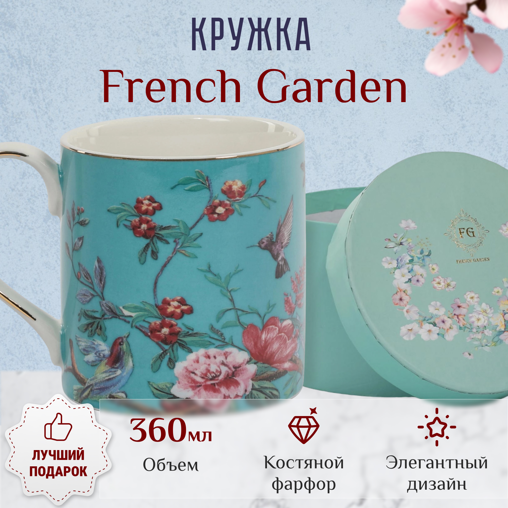 фото Кружка french garden 360 мл голубая