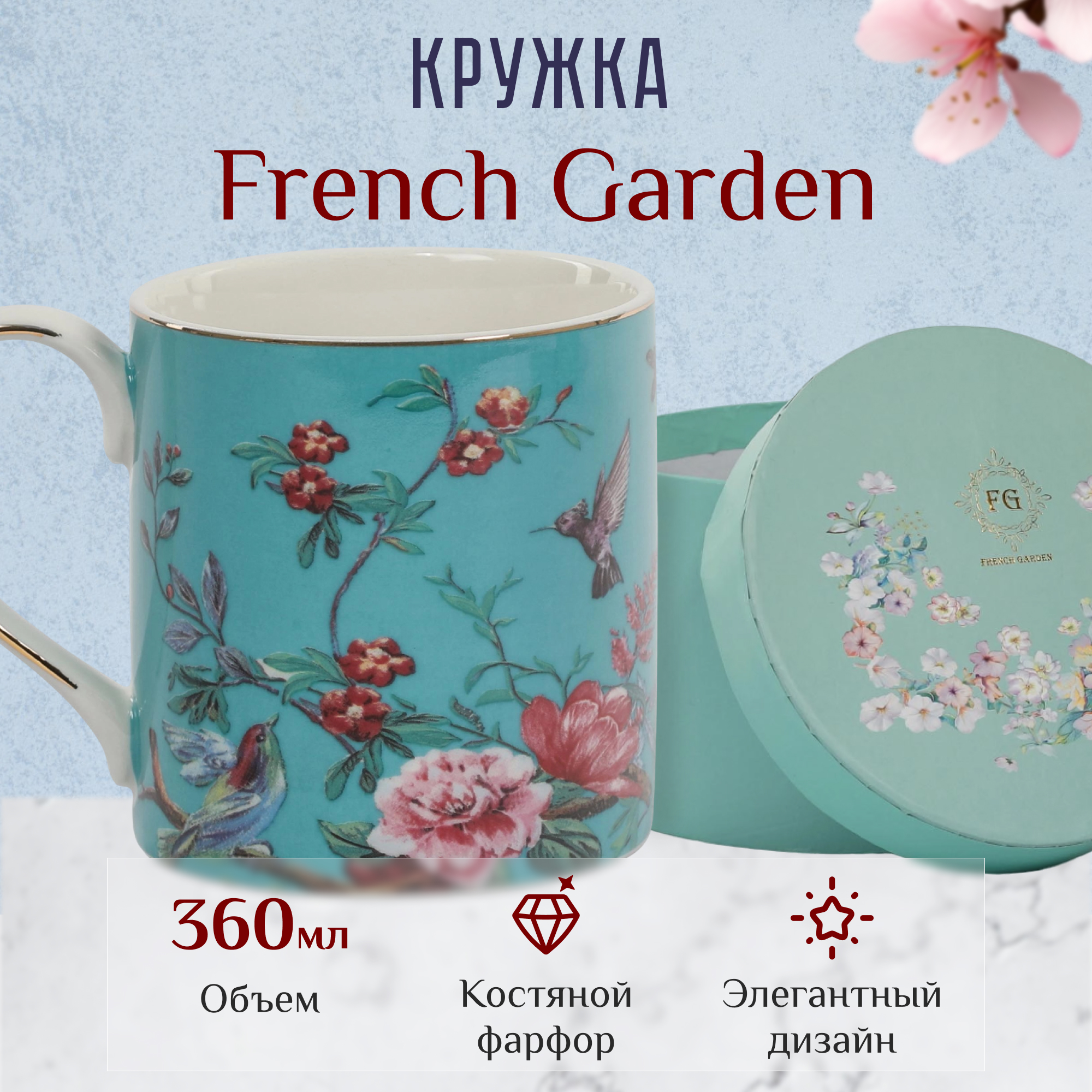 фото Кружка french garden 360 мл голубая