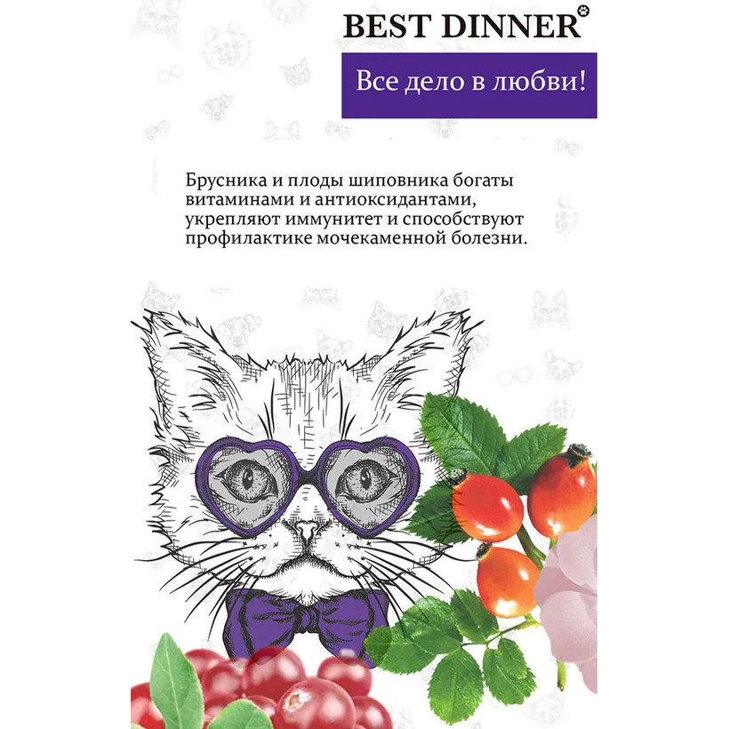 фото Корм для стерилизованных кошек best dinner с ягненком и ягодами 1,5 кг