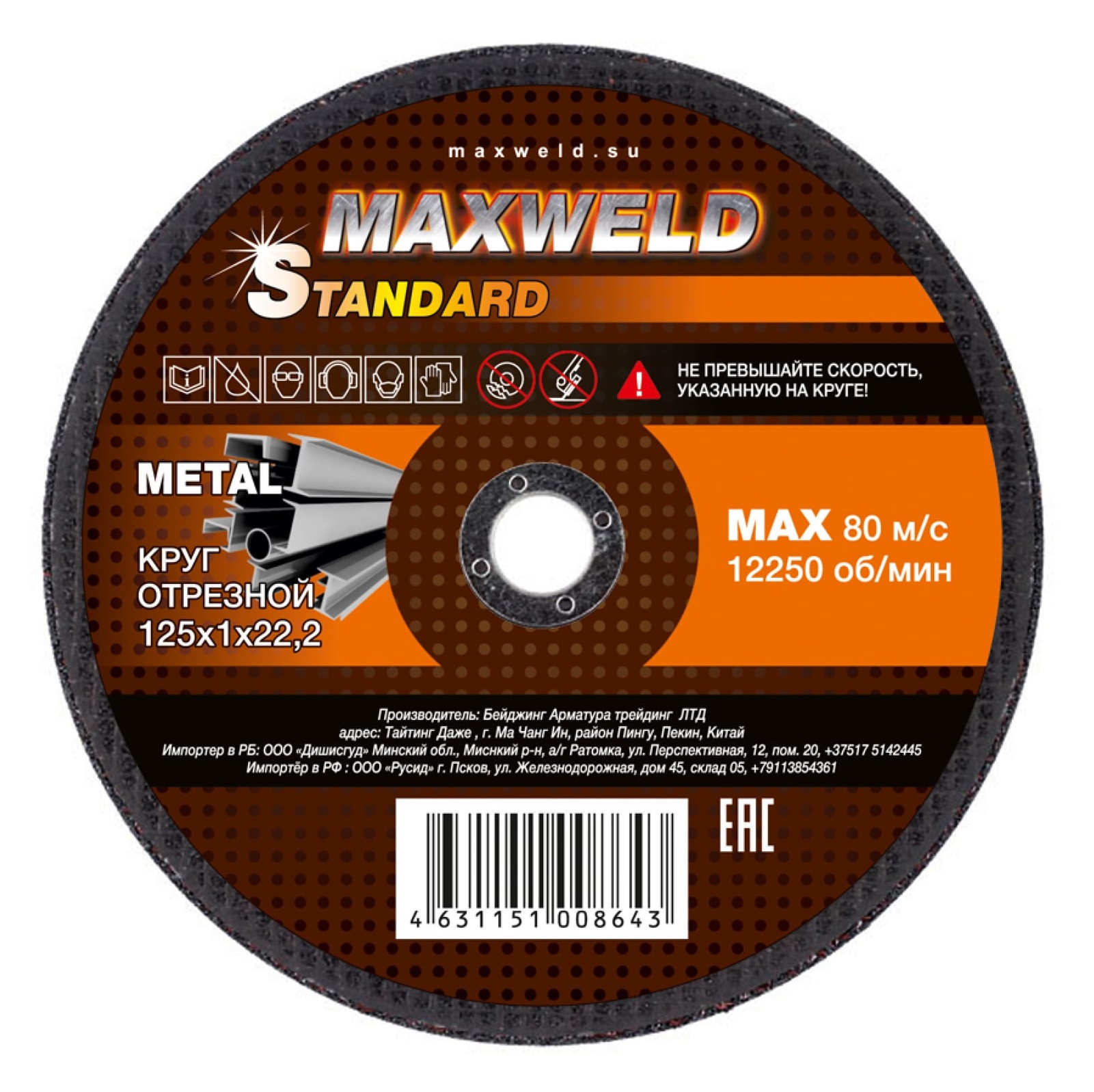 Круг отрезной для металла 125*1 Maxweld STANDART KRST1251