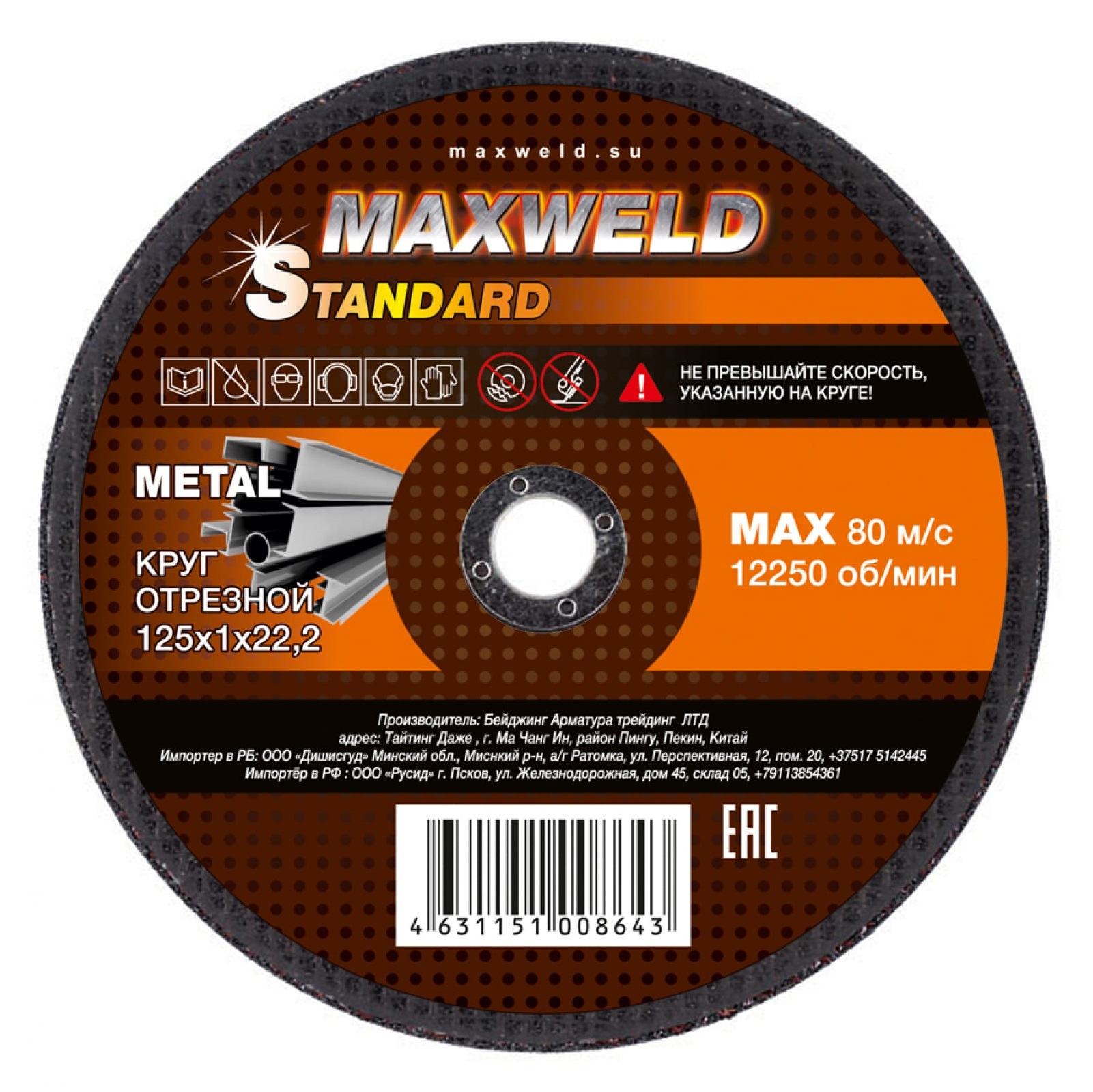 Круг отрезной для металла 125*1.2 Maxweld STANDART KRST12512