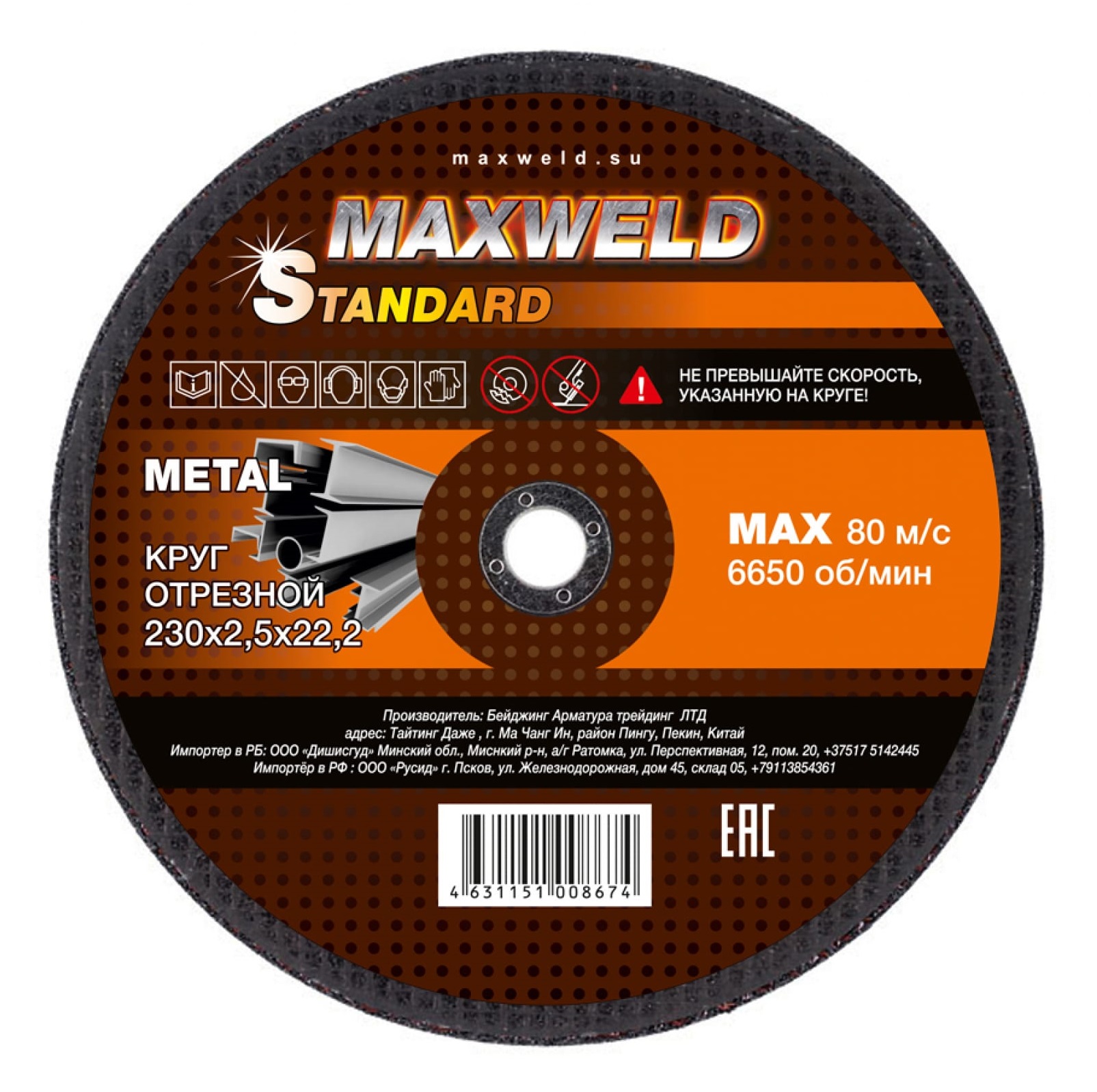 Круг отрезной для металла 230*2.5 Maxweld STANDART KRST23025