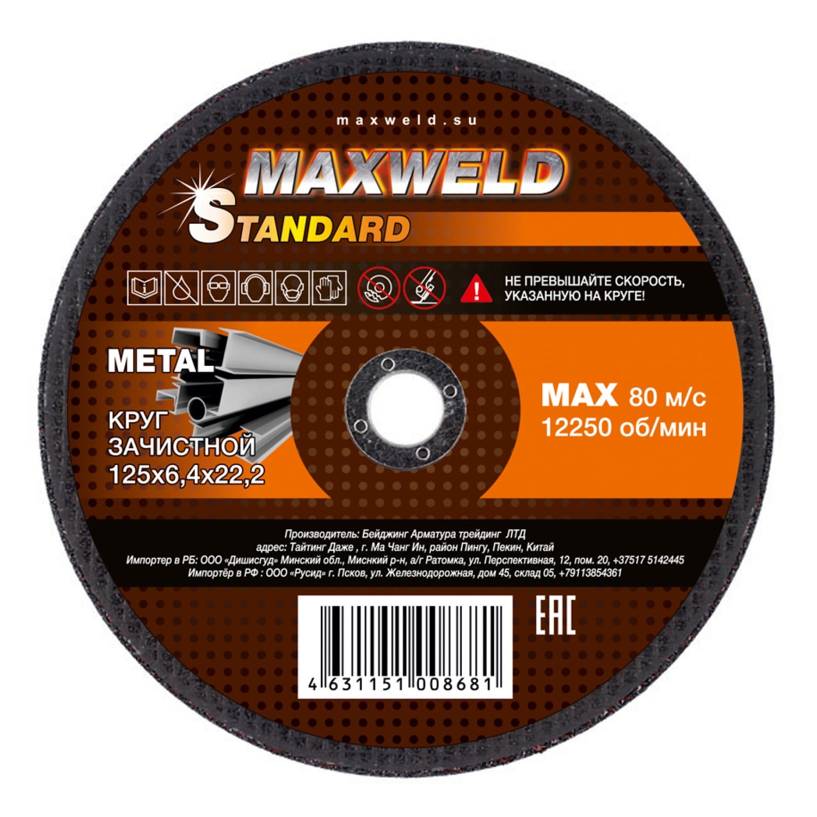 Круг зачистной для металла 125*6.4 Maxweld STANDART KRST12564