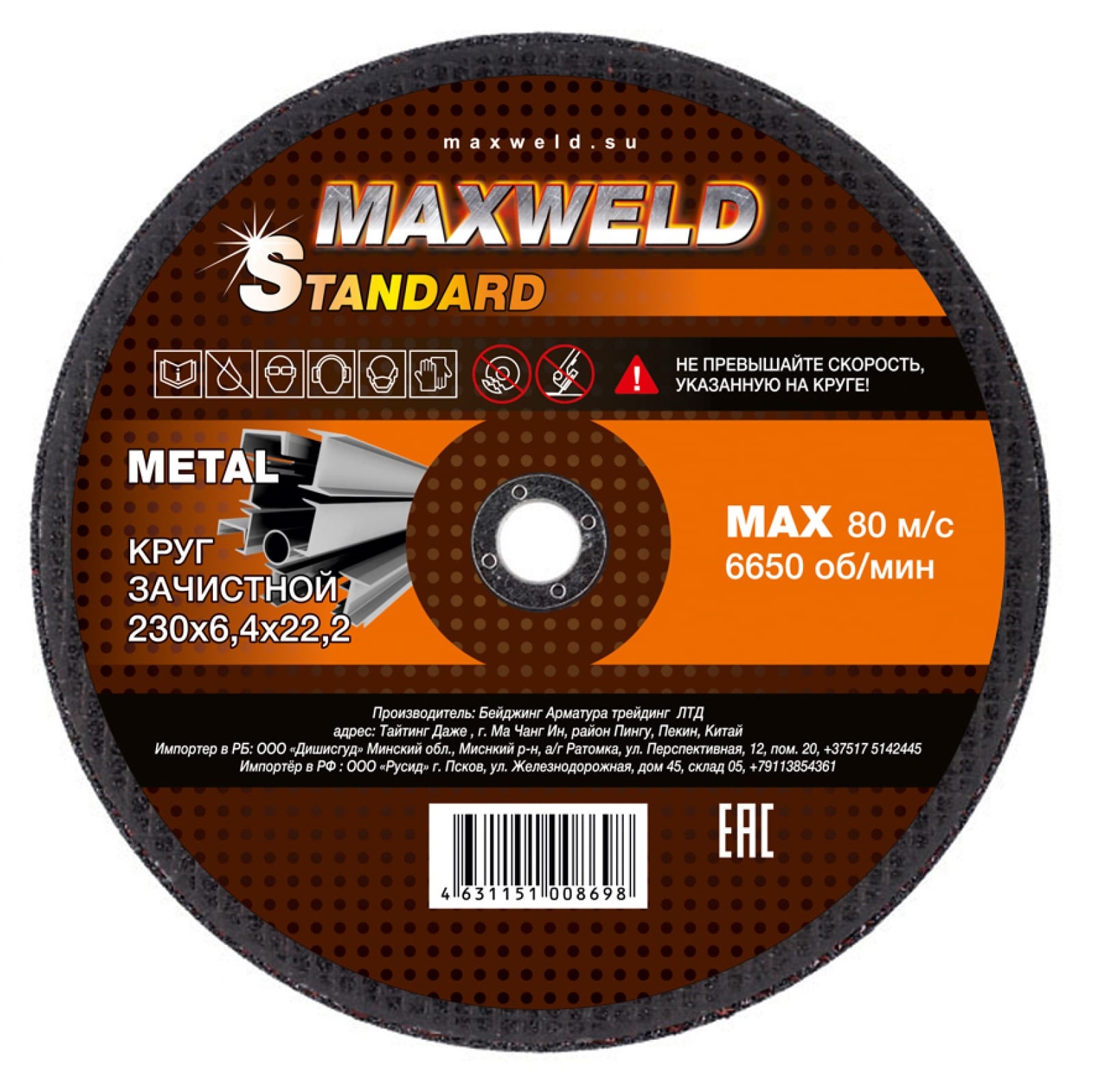 Круг зачистной для металла 230*6.4 Maxweld STANDART KRST23064