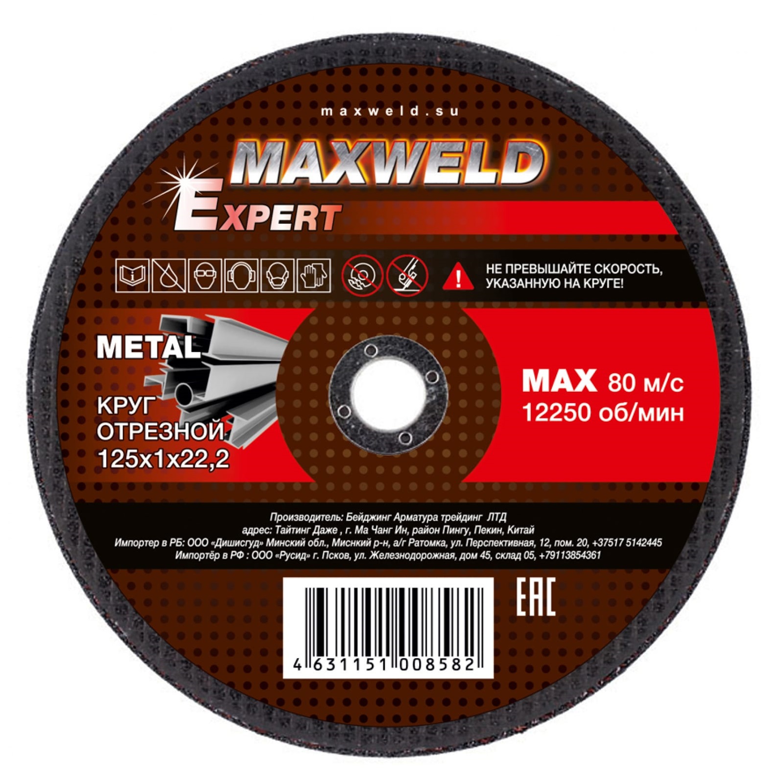 Круг отрезной для металла 125*1 Maxweld EXPERT KREX1251