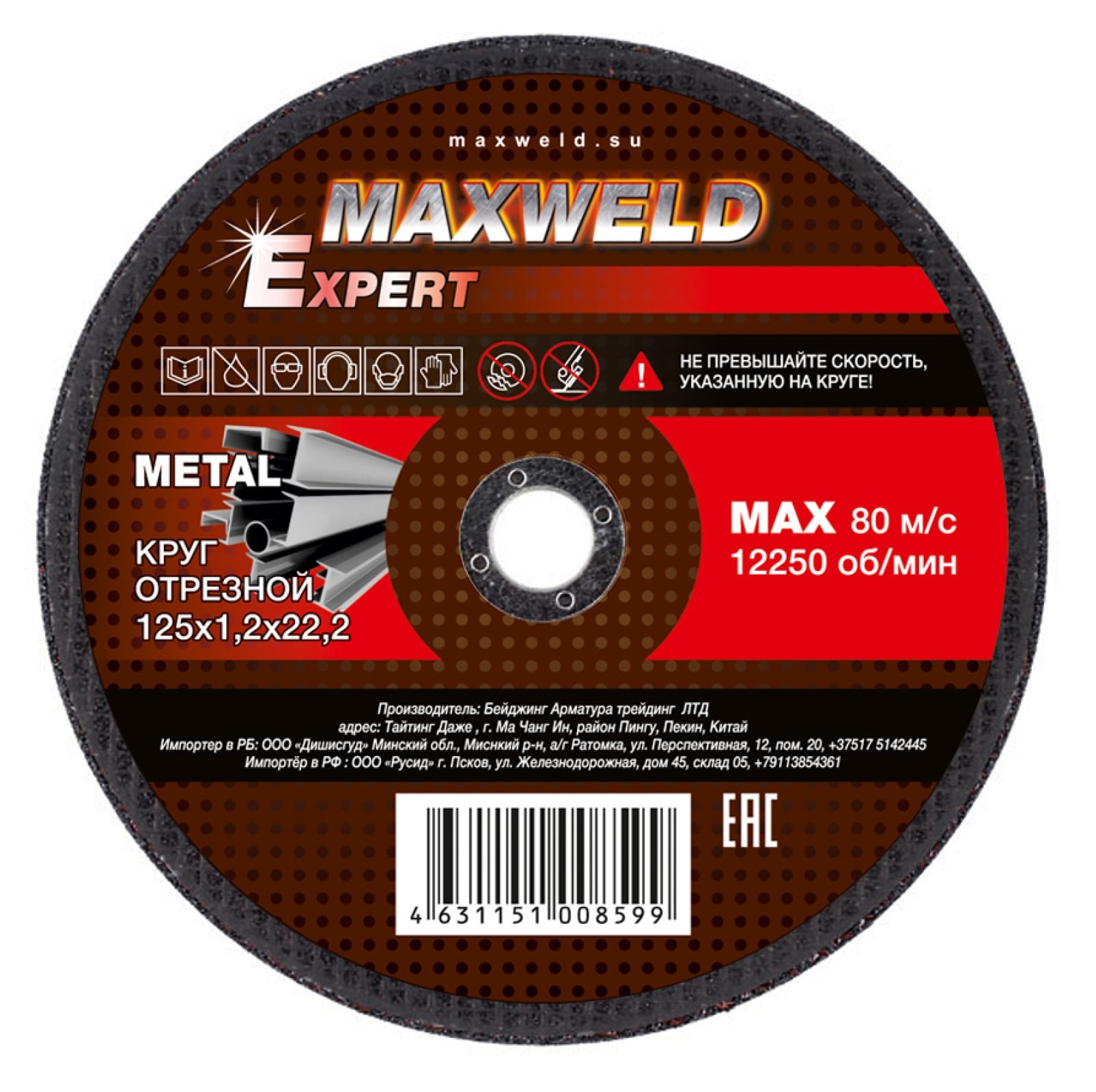 Круг отрезной для металла 125*1.2 Maxweld EXPERT KREX12512