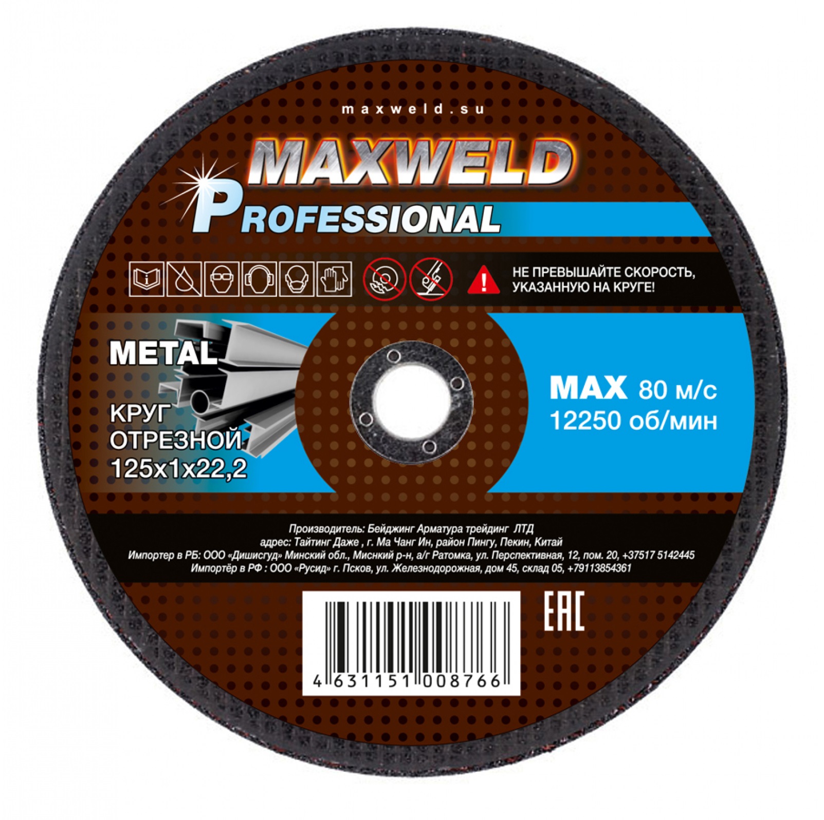 Круг отрезной для металла 125*1 Maxweld PROFESSIONAL KRPR1251